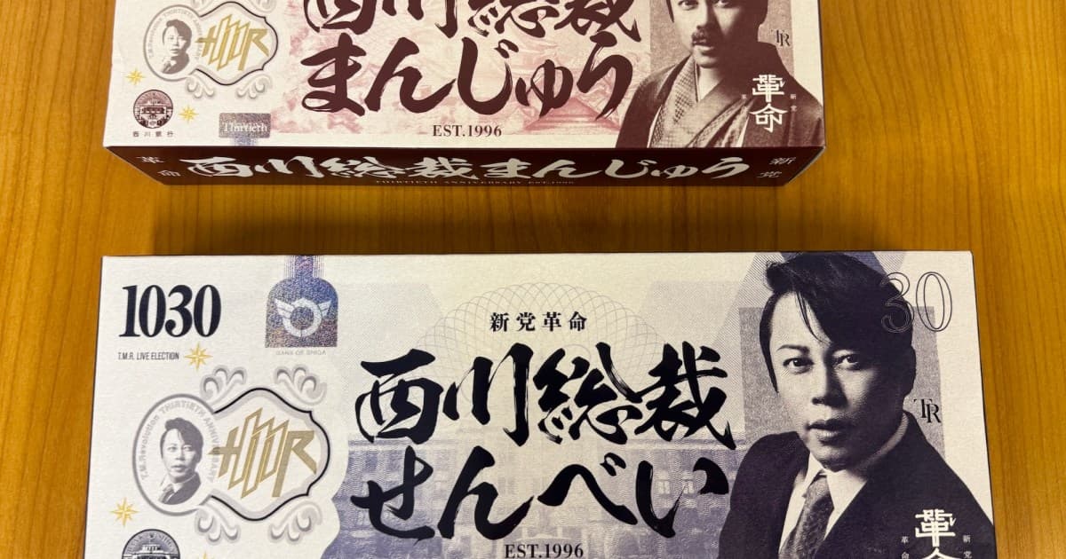 Nishikawa Sōsai Treats: Unpacking a Japanese Souvenir Gem