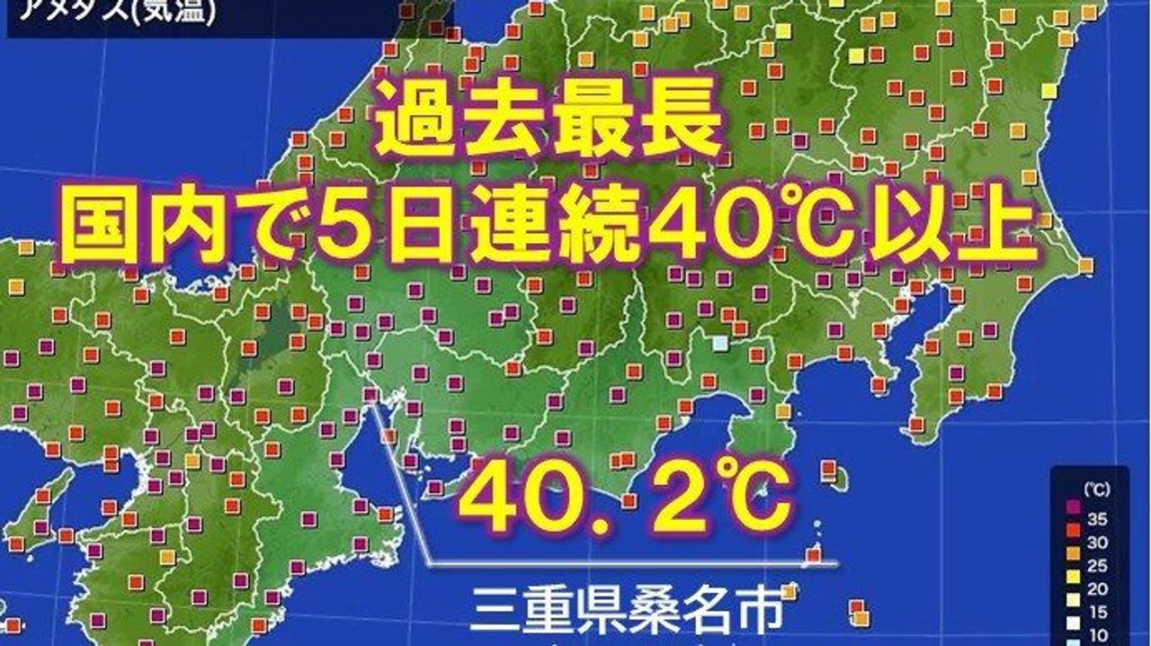 40°C Streak in Japan Sets New National Record Heatwave