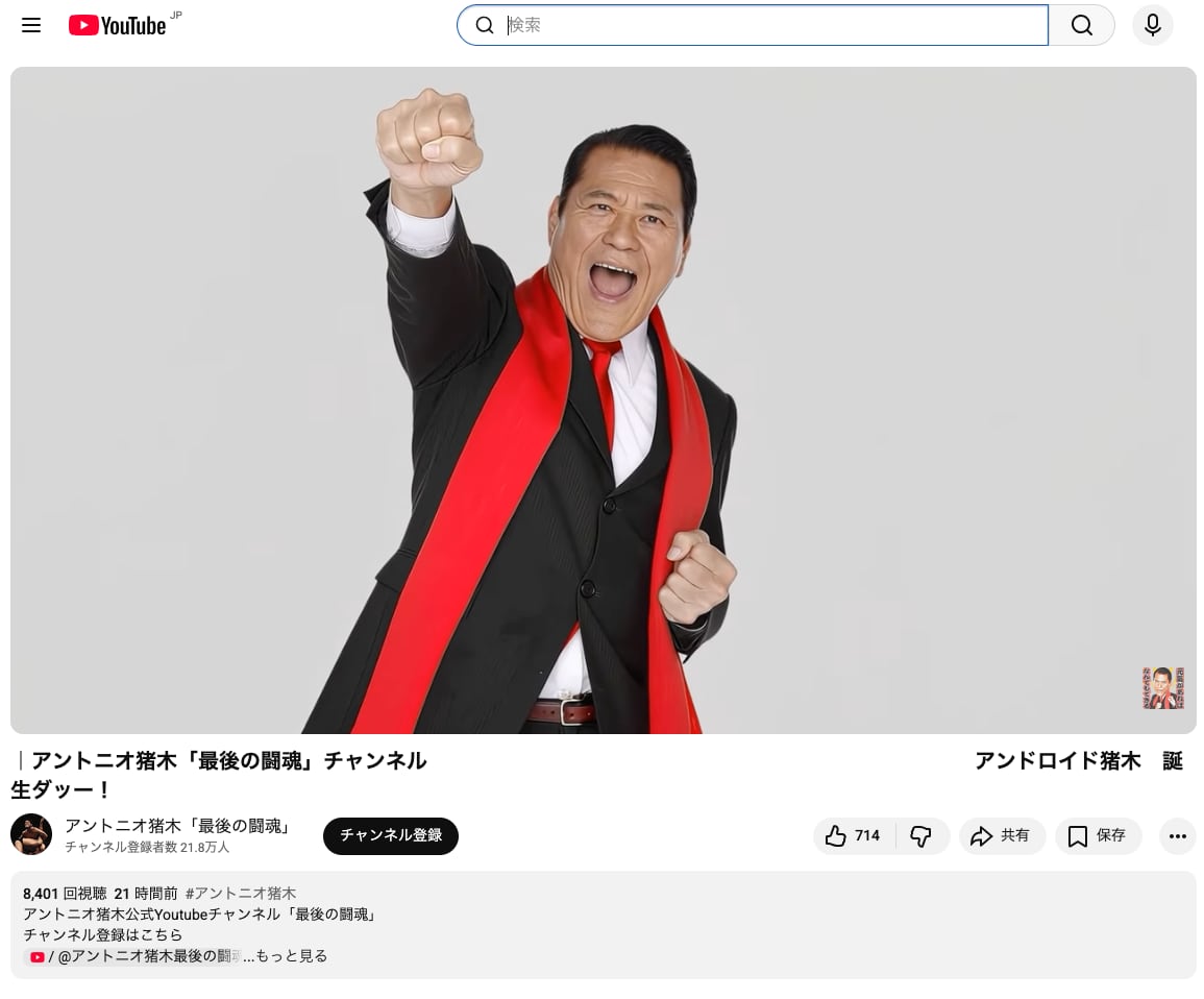 AI Antonio Inoki in Japan: Bold Android Legacy Plan