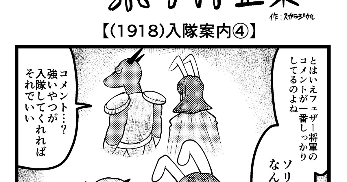 Demon King Army Manga in Japan: Recruitment Guide 4