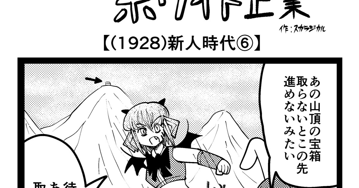 Demon King Office Comedy Manga in Japan: Rookie Days 6