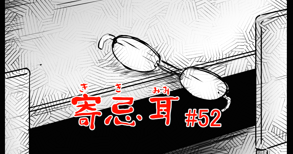 Japanese Short Horror: The Strange Habit Tale in Japan