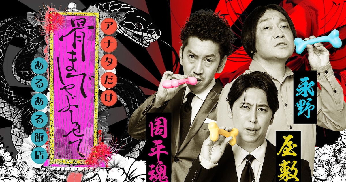 Japanese Variety Show: What Makes This Humor Unique?