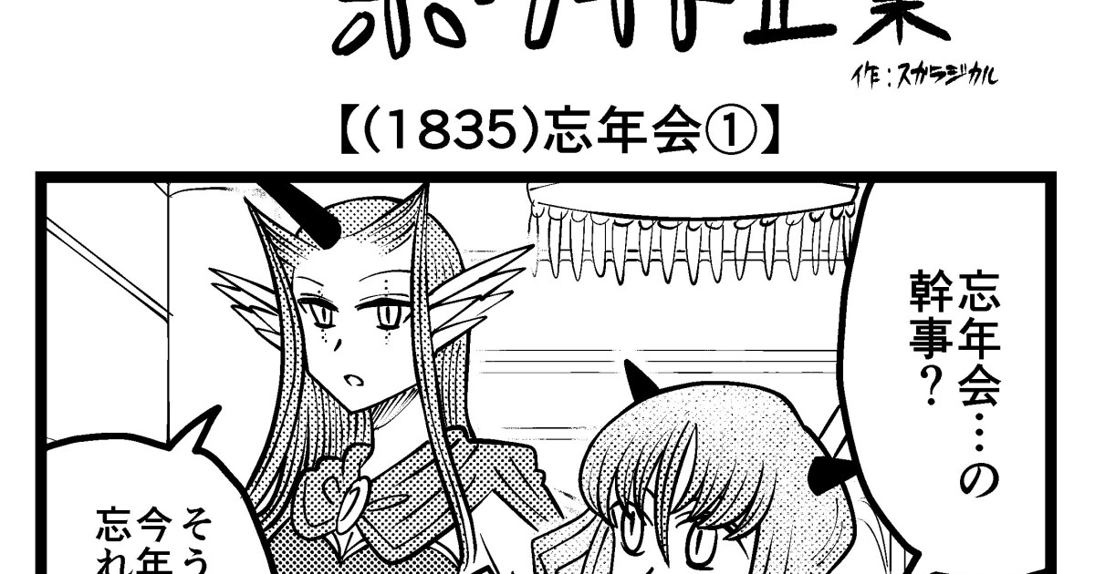 Japanese Year-End Parties: A Demon Army’s Funny Take