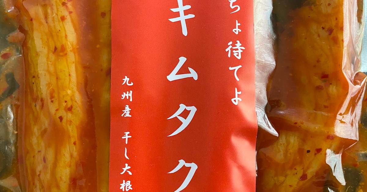 Kimutaku Pickles in Japan: A Surprising Wordplay Snack