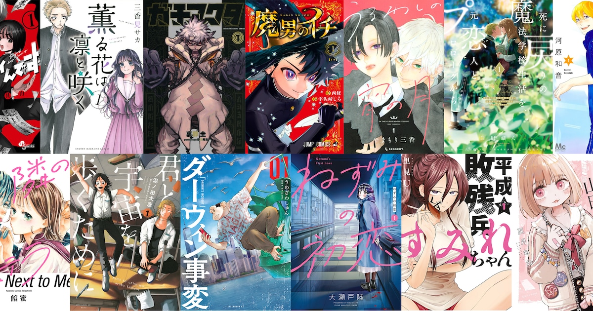 Kodansha Manga Awards in Japan Name Top 13 Finalists