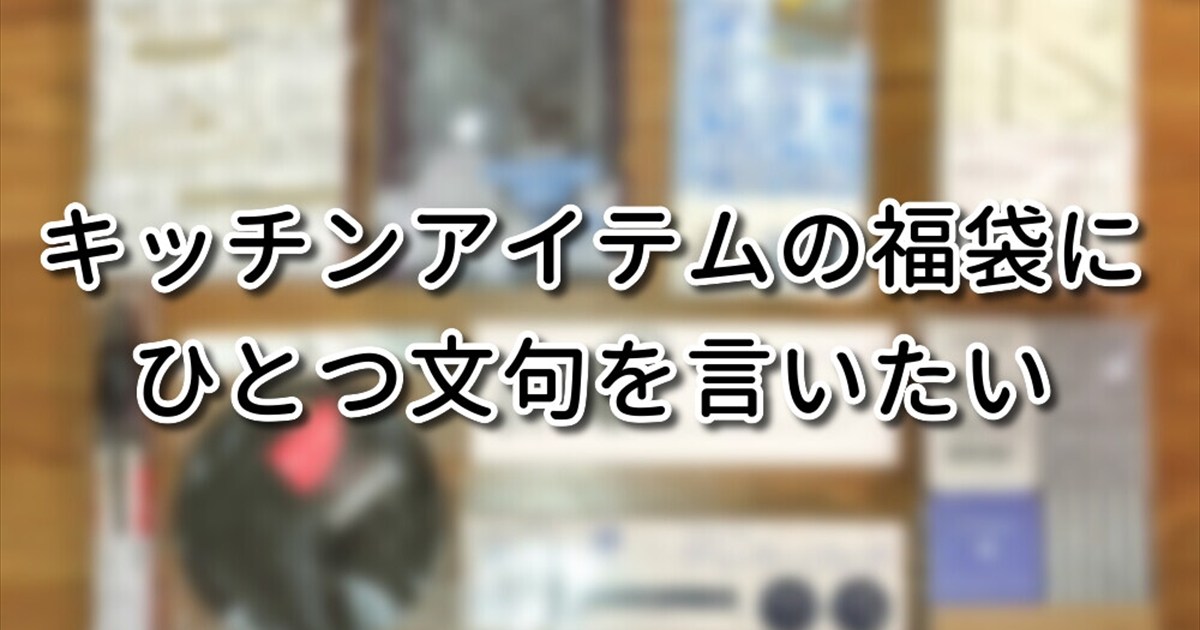 Lucky Bags in Japan: What’s Inside a Fukubukuro Deal?