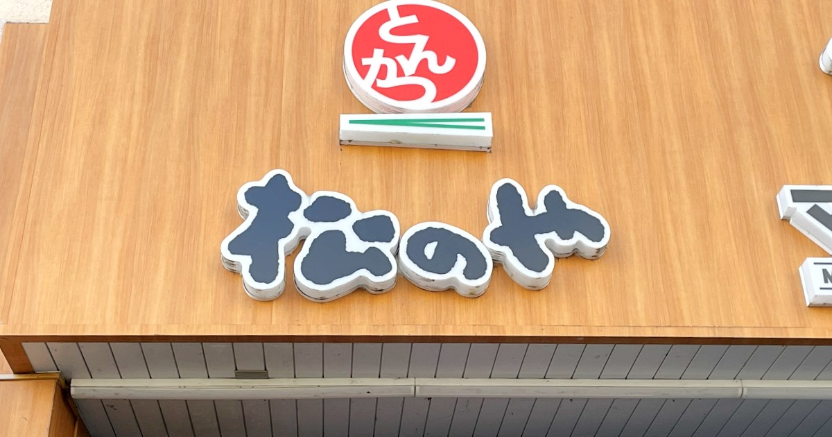 Matsu no Ya Discounts: A Peek Into Japanese Food Trends