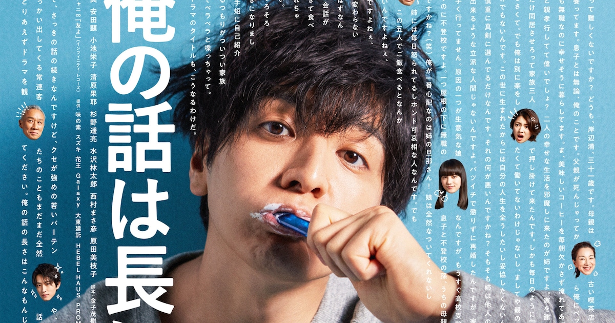 Why Is 'Ore no Hanashi wa Nagai' a Japanese Favorite?