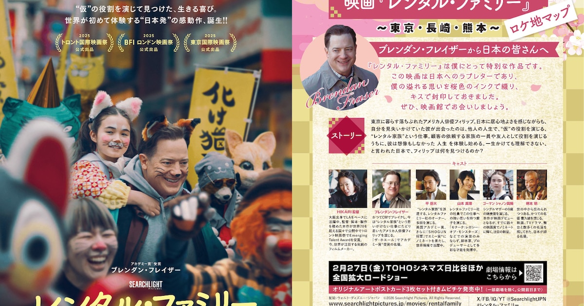 Rental Family Film Locations Across Japan Revealed