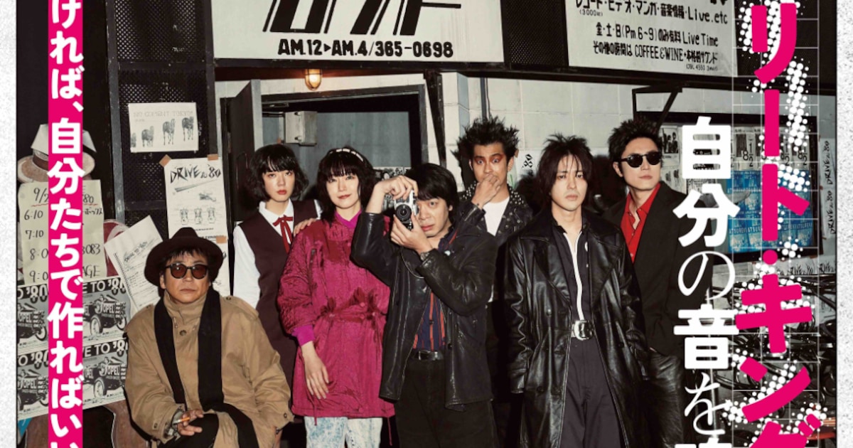 Street Kingdom: Japan's Punk Rock Rebellion Unveiled