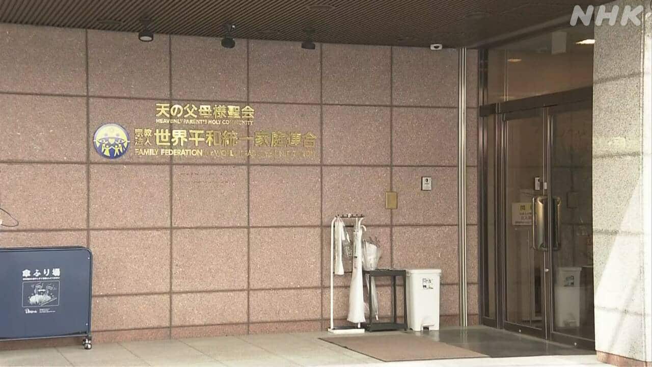 Unification Church Dissolution in Japan: High Court Ruling