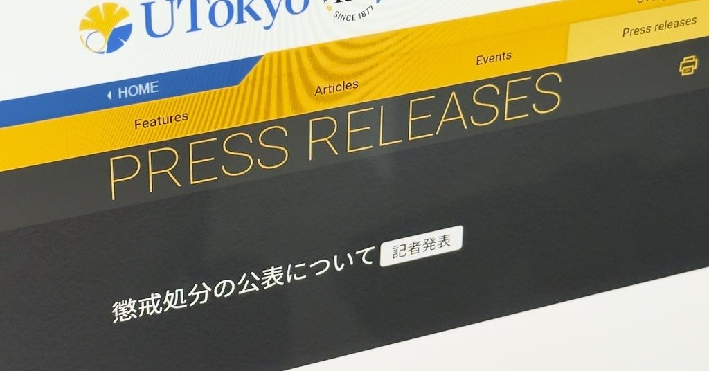 University of Tokyo HTML Case in Japan and Staff Suspension