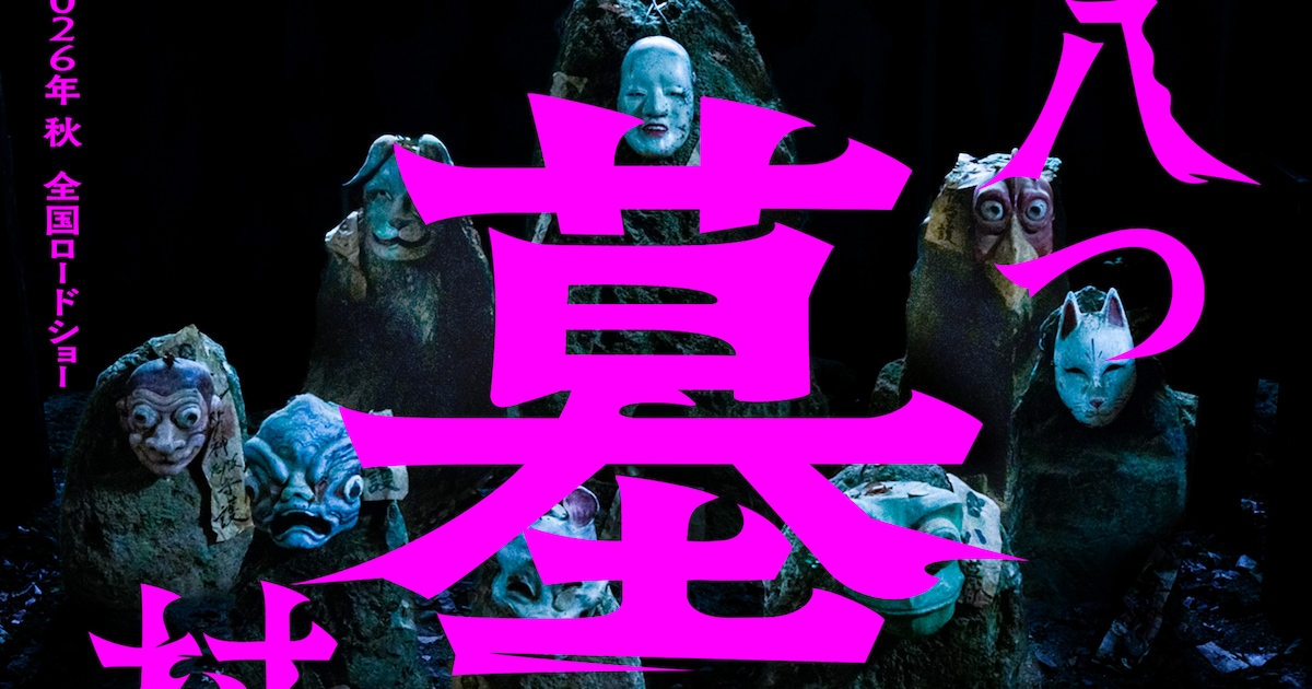 Yatsuhaka-mura Film: Japan's Mystery Classic Returns